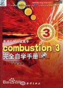 combustion 3完全自学手册