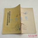 关于农业生产合作社的组织劳动与计算劳动问题