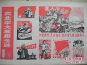 农业学大寨报头选（1）