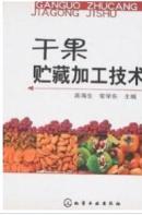 松子食品制造工艺技术大全