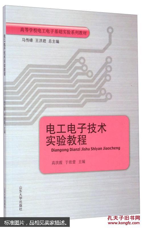 电工电子技术实验教程