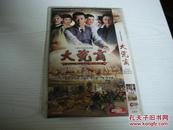 【DVD】电视连续剧：《大瓷商》。主演：夏雨，伊能静