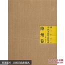 中国木版年画集成 绛州卷（木盒装，附盘1张，有印章）原价1200.
