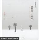 漫画《四十二章经》