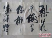 西安警备区政治部主任  李志钊  书法