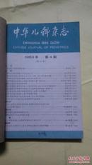 中华儿科杂志1983年【4、5、6期】有现货请放心订购