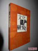 文化遗产研究集刊3