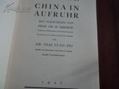 1927年一版《动荡之中的中国》汤良礼著，蔡元培序。