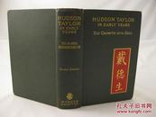 1912年伦敦出版《戴德生的早年（中国内地会）》24幅图片精装24开511页22 x 14cm,