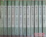 白话续资治通鉴全12册  1993一版一印