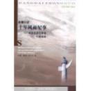 吴德口述：十年风雨纪事:我在北京工作的一些经历