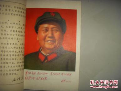山西省高中试用课本--毛泽东思想教育课（一年级用）71年初版