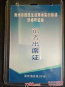 滁州市居民生活用水实行阶梯价格听证会：记者出席证