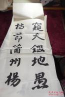 八十年代，《中国书画函授大学西安部队分校书法专业第二学年考卷》，附王凤鸣书法几幅