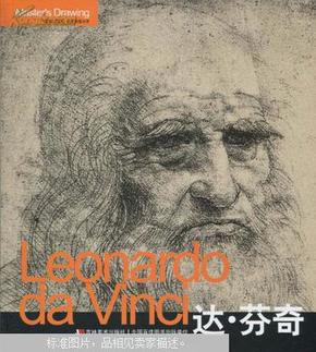 Leonardo da Vinci达·芬奇