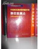 中国地震局地球物理勘探中心地震监测志