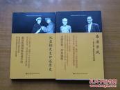 南港学风:郭廷以和中研院近史所的故事
