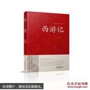书籍中国传统文化经典荟萃西游记江苏凤凰