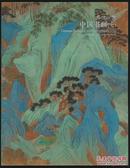 拍卖图录：嘉德四季2012年9月：中国书画（七）（16开・自重0.8公斤）