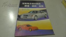 汽車電子點火系統(tǒng)原理.結構.檢修