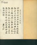 稀见广东文献 1923年李安仁堂刊送 广东番禺望族李母凌太夫人《哀思录》 黎元洪 孙文等题字 内多珍贵图版