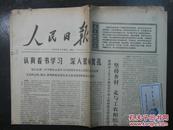 人民日报1948.6创刊1974.9355号（12960）