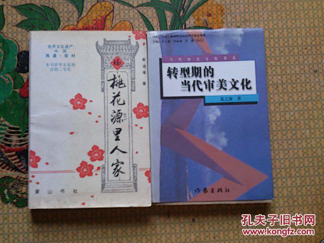 点击查看原图 转型期的当代审美文化(当代审美文化书系)