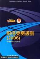 田径竞赛规则.2006  【1-12】