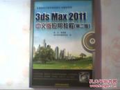 3ds Max 2011 中文版应用教程    第二版 带光盘