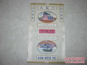 烟标  大前门
