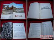 《故宫简介》带语录，故宫博物院1971.6出版，1121号，图书