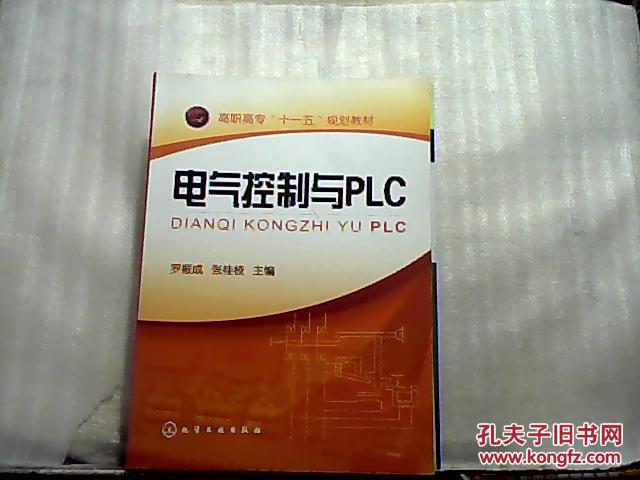 电气控制与PLC