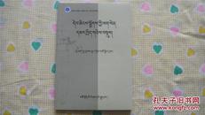 藏医外伤特色诊疗技术精要集（藏文，1版1印1000册）