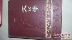 1957年新疆敦煌特色日記——文化集 近十品