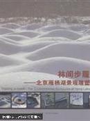 林间步履:北京雁栖湖景观雕塑  汉英对照