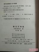 泰戈尔诗选（中学生课外文学名著必读 教育部《中学语文教学大纲》指定书目）