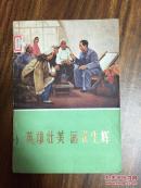 英雄壮美画卷生辉