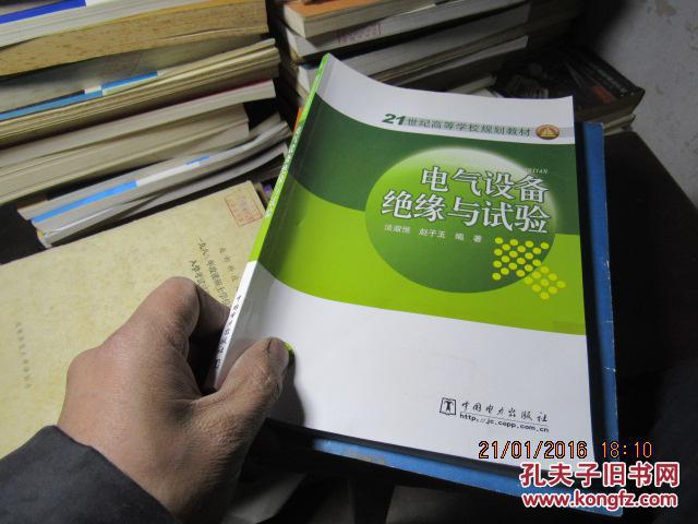 电气设备绝缘与试验 8842