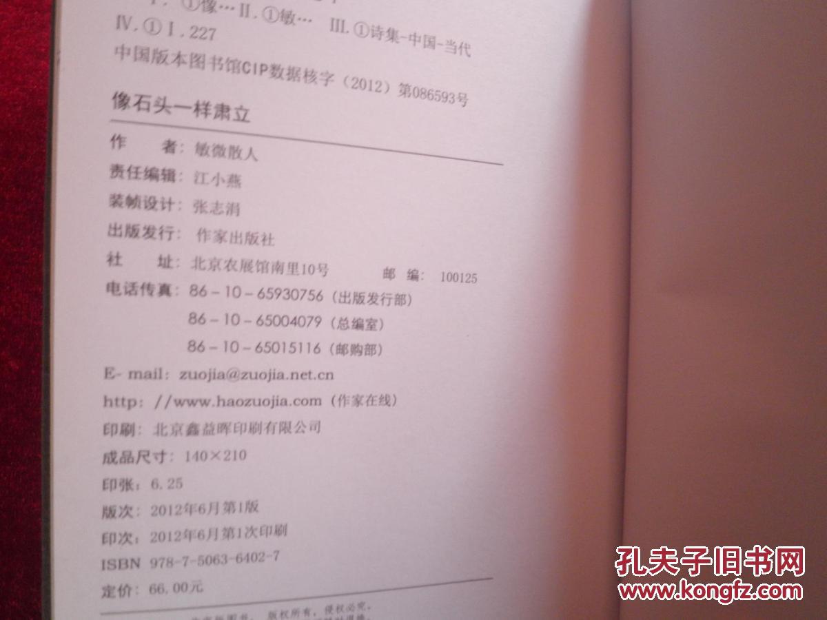 像石头一样肃立