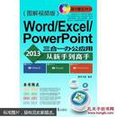 wordexcelpowerpo三合一办公应用从