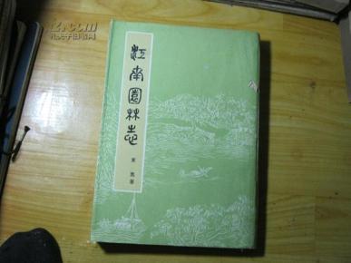 江南园林志 （第二版 ）