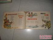 吉林红小兵1975年第4期