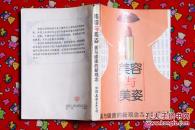 美容与美姿:美与健康的新观念