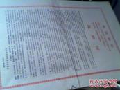 **慰问信--湖北省武汉市革命委员会1971年