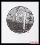 包邮 赵方军2016丙申猴票 小版画藏书票 猴年珍藏佳品 保真 编号
