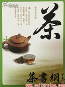 茶书网：《茶》