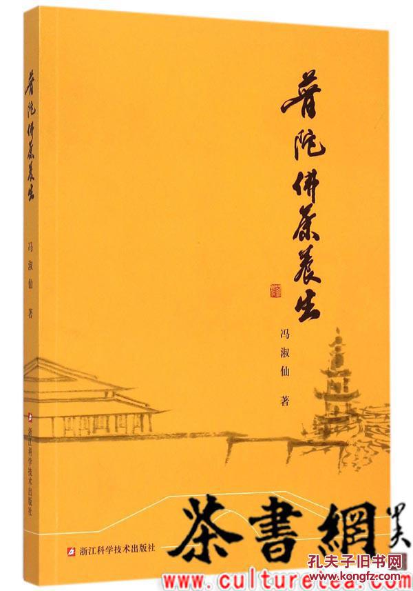 茶书网：《普陀佛茶养生》