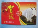 贺卡：湖北省审计厅纪检组长(冯兴国)