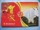 贺卡：湖北省审计厅副厅长(秦守成)