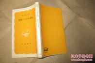 変動する日本列島 (岩波新書 黄版 306) 日文原版 软精装带书衣 36开插图本